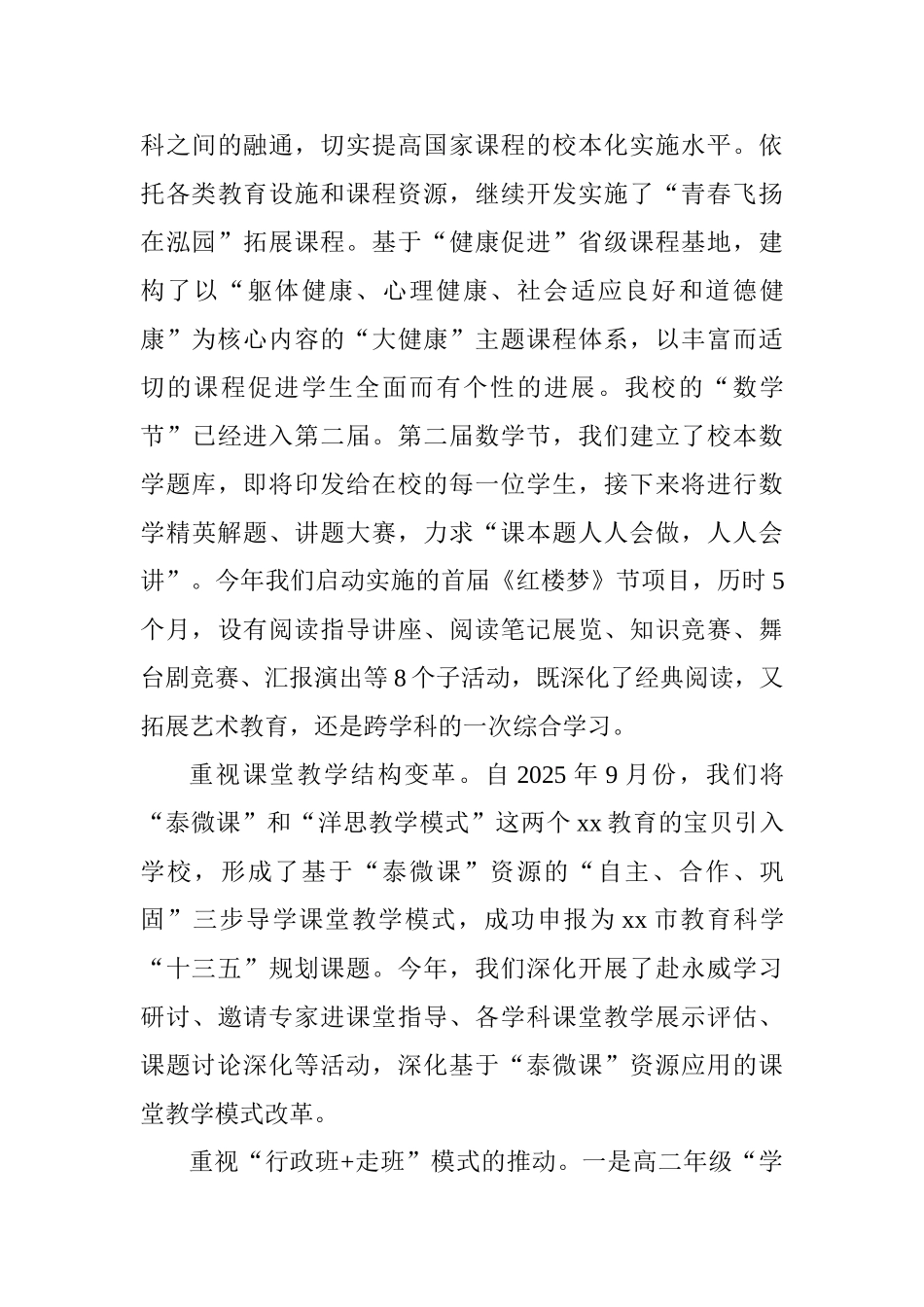 中学2025年素质教育“5+2”工程实施情况汇报_第3页