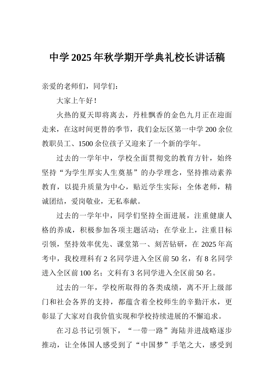 中学2025年秋学期开学典礼校长讲话稿_第1页