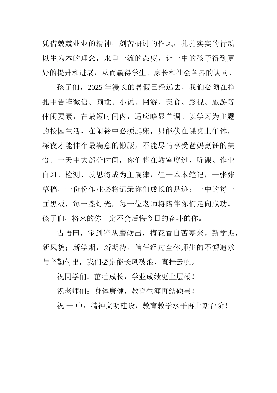 中学2025年秋学期开学典礼校长讲话稿_第3页