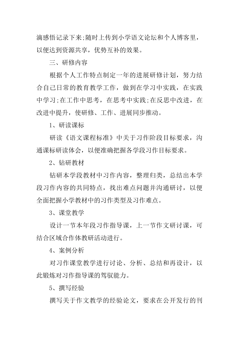 中学2025教师培训研修计划_第2页