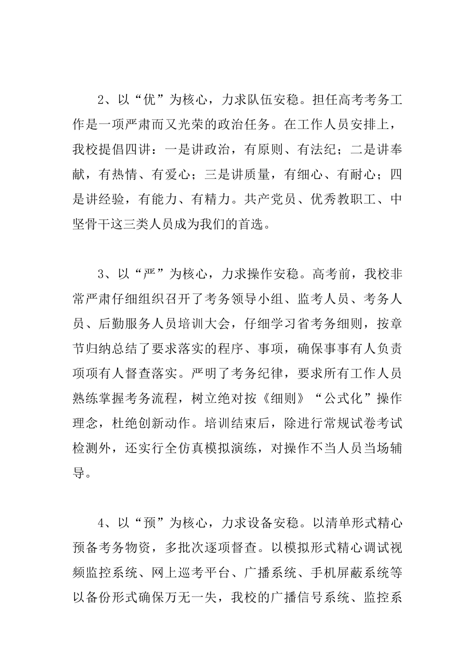 中学2025年高考组考工作汇报材料与2025年“最美科技工作者”先进事迹材料_第2页