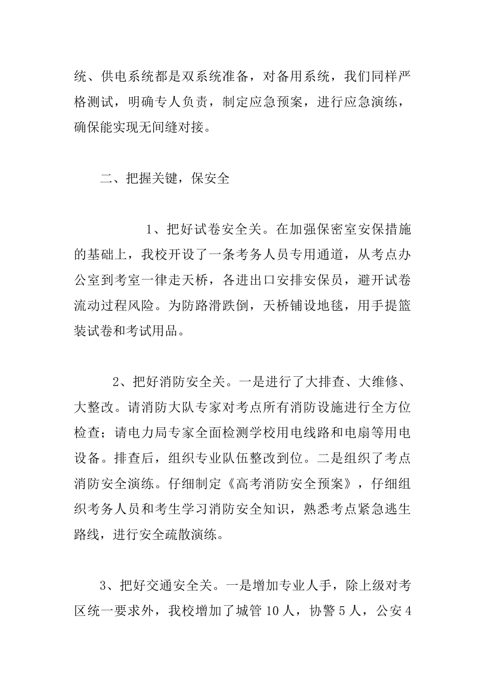 中学2025年高考组考工作汇报材料与2025年“最美科技工作者”先进事迹材料_第3页