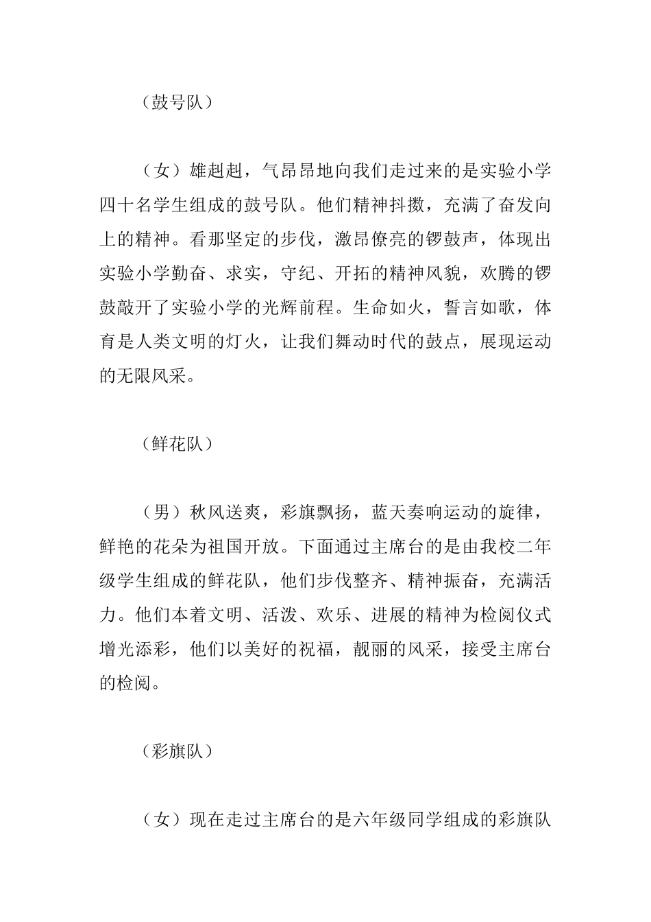 中学2025秋季运动会主持词_第3页