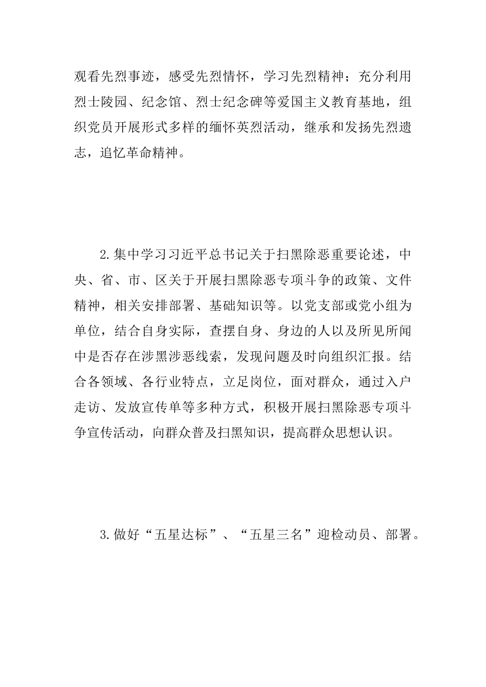 中学4月份“主题党日”活动通知与学校2025年4月学校党支部主题党日活动方案两篇_第3页
