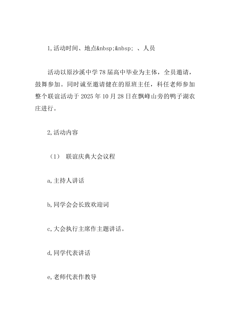 中学78届同学四十周年聚会庆典活动方案_第2页