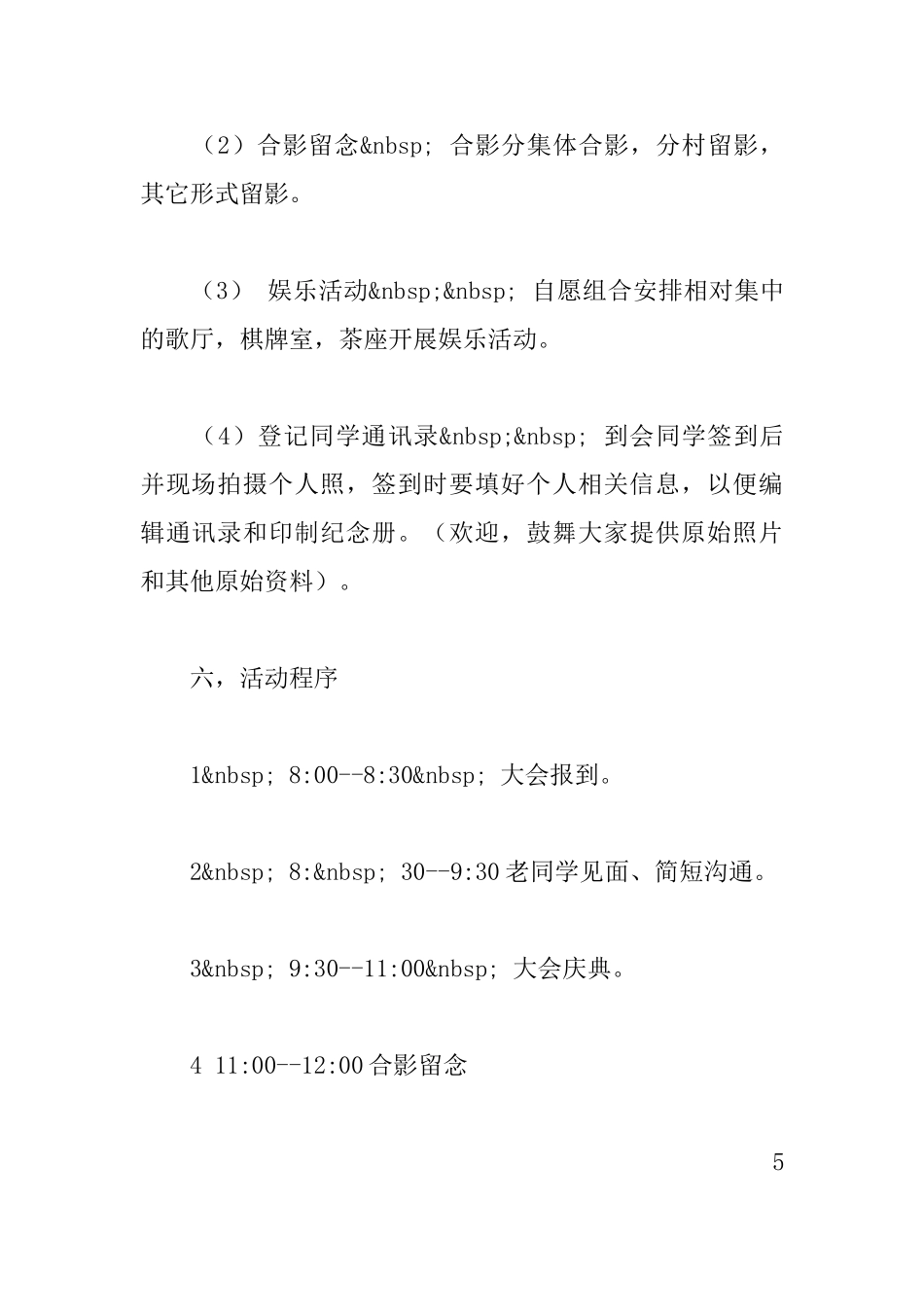 中学78届同学四十周年聚会庆典活动方案_第3页