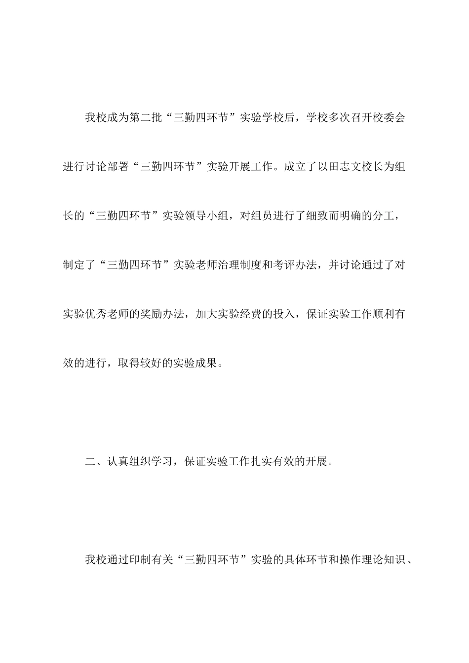 中学“三勤四环节”实验开展情况汇报_第2页
