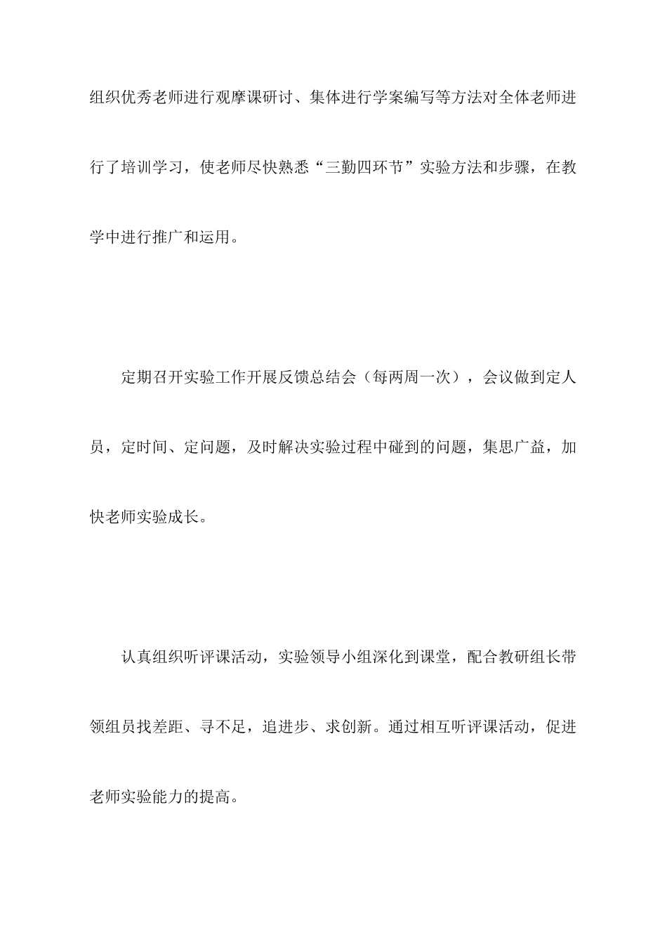 中学“三勤四环节”实验开展情况汇报_第3页