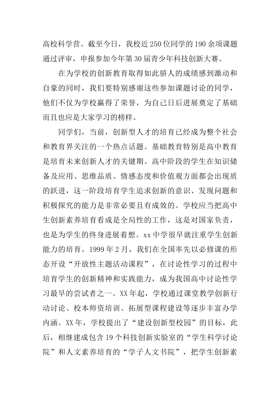 中学——学年第二学期开学致辞_第2页