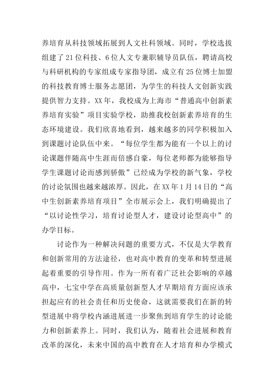 中学——学年第二学期开学致辞_第3页