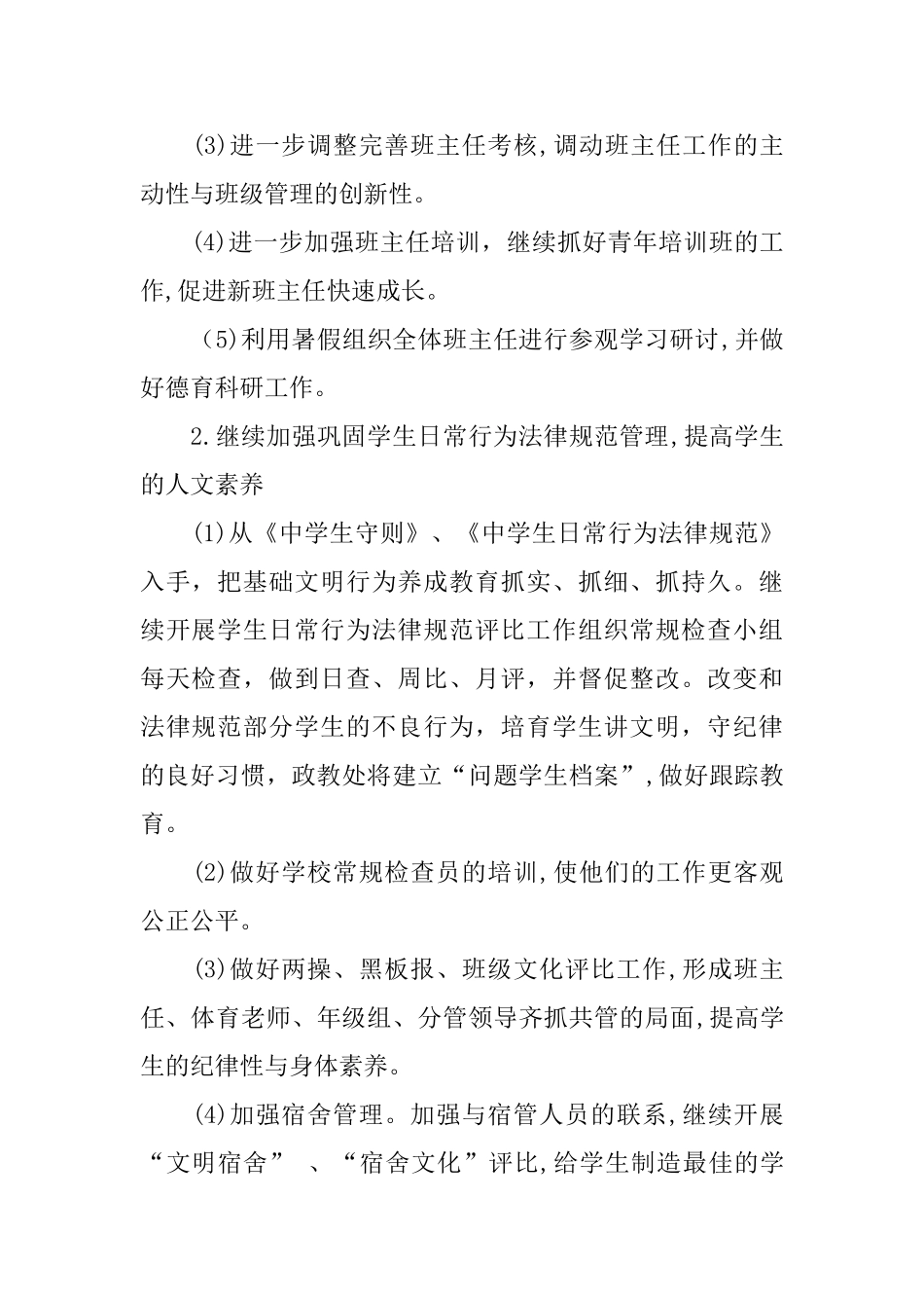 中学—学年度第二学期德育计划范文_第2页