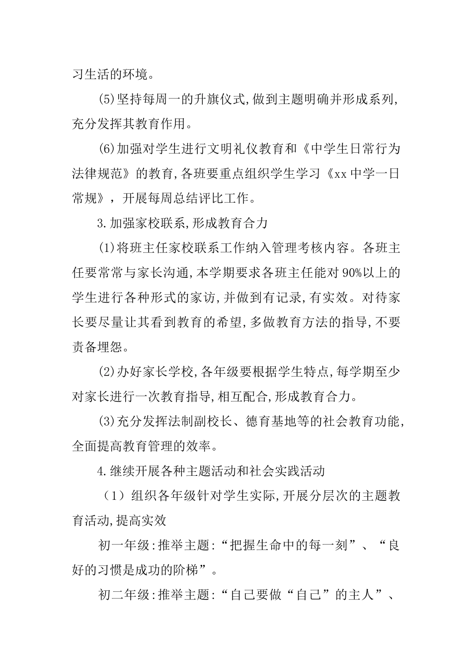 中学—学年度第二学期德育计划范文_第3页