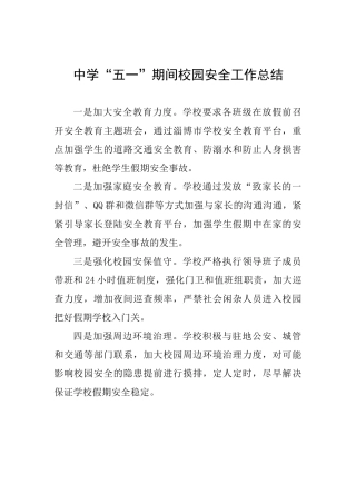 中学“五一”期间校园安全工作总结