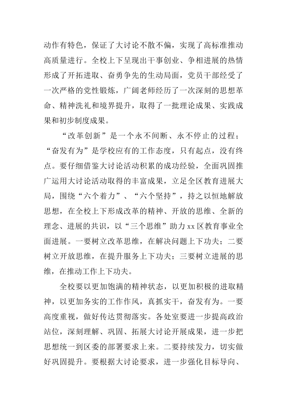 中学“改革创新奋发有为”大讨论交流总结大会讲话稿_第2页