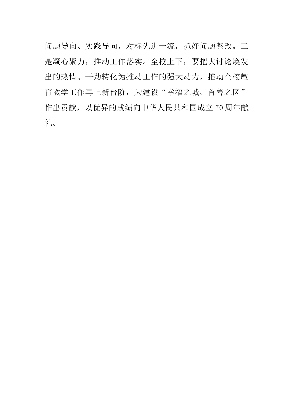 中学“改革创新奋发有为”大讨论交流总结大会讲话稿_第3页