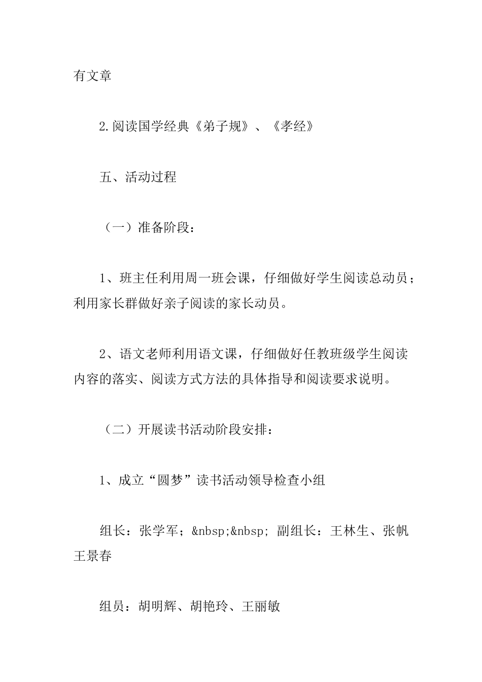 中学“圆梦”读书活动方案_第2页