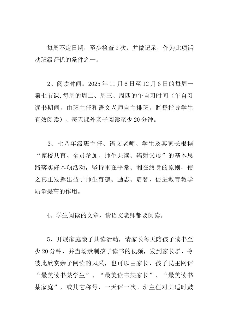 中学“圆梦”读书活动方案_第3页