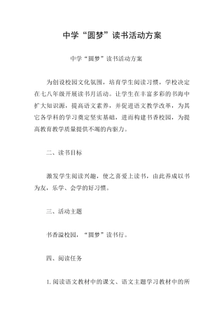 中学“圆梦”读书活动方案