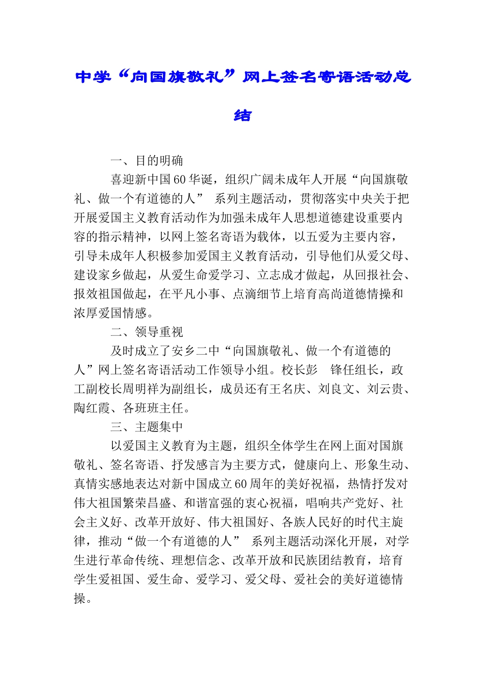 中学“向国旗敬礼”网上签名寄语活动总结_第1页