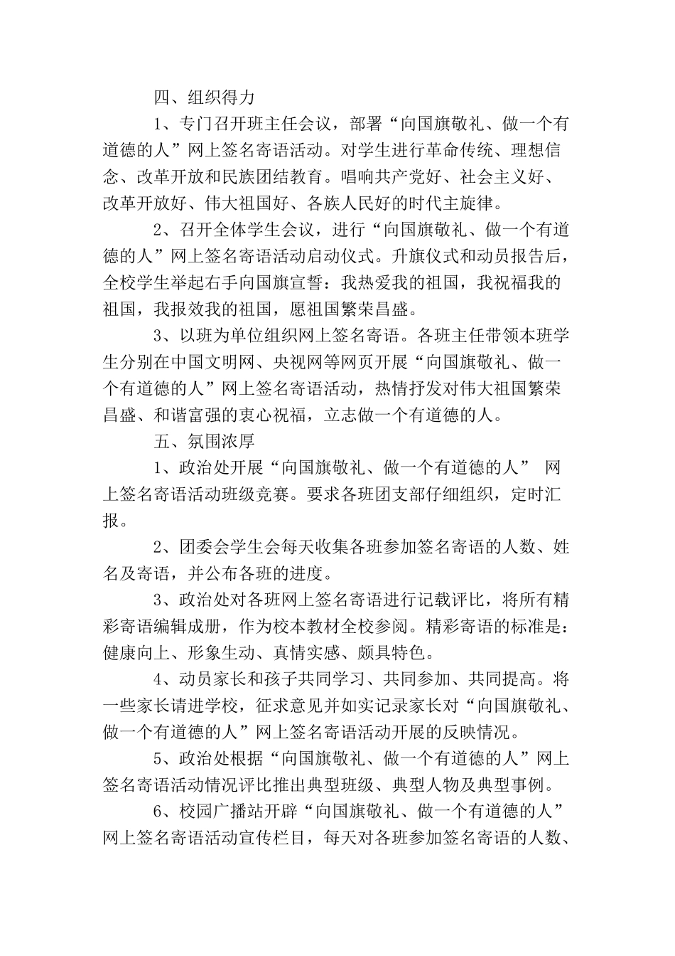 中学“向国旗敬礼”网上签名寄语活动总结_第2页