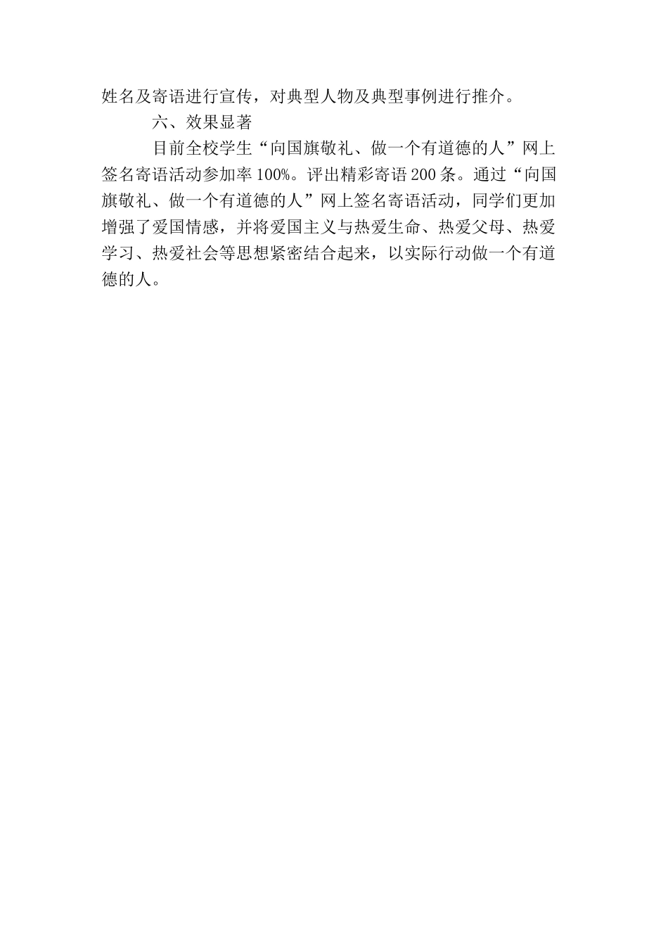 中学“向国旗敬礼”网上签名寄语活动总结_第3页
