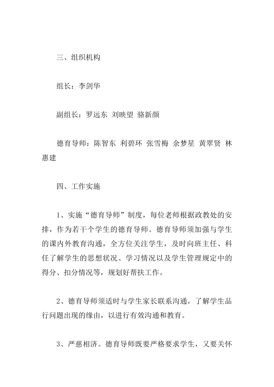 中学“沟通·共进”德育工作实施方案_第2页