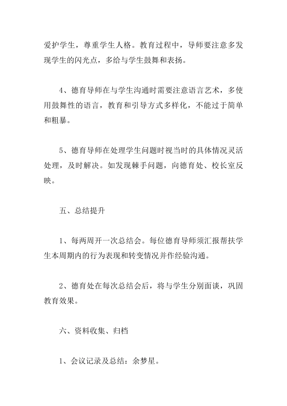 中学“沟通·共进”德育工作实施方案_第3页