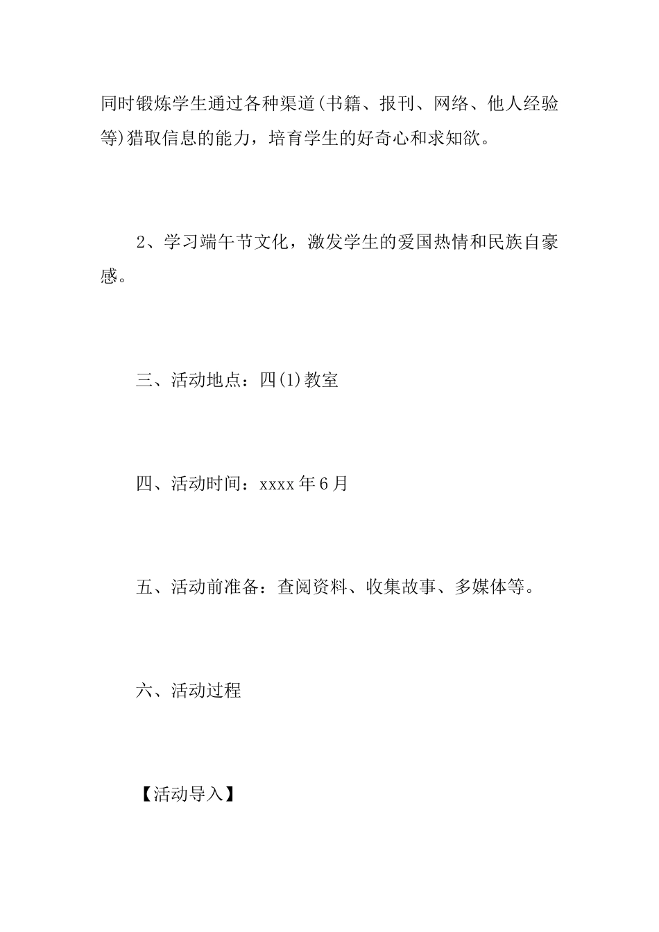 中学“粽叶飘香话端午”主题班会教案_第2页