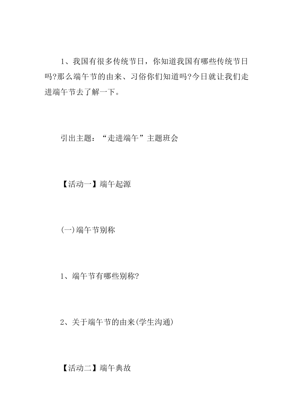 中学“粽叶飘香话端午”主题班会教案_第3页