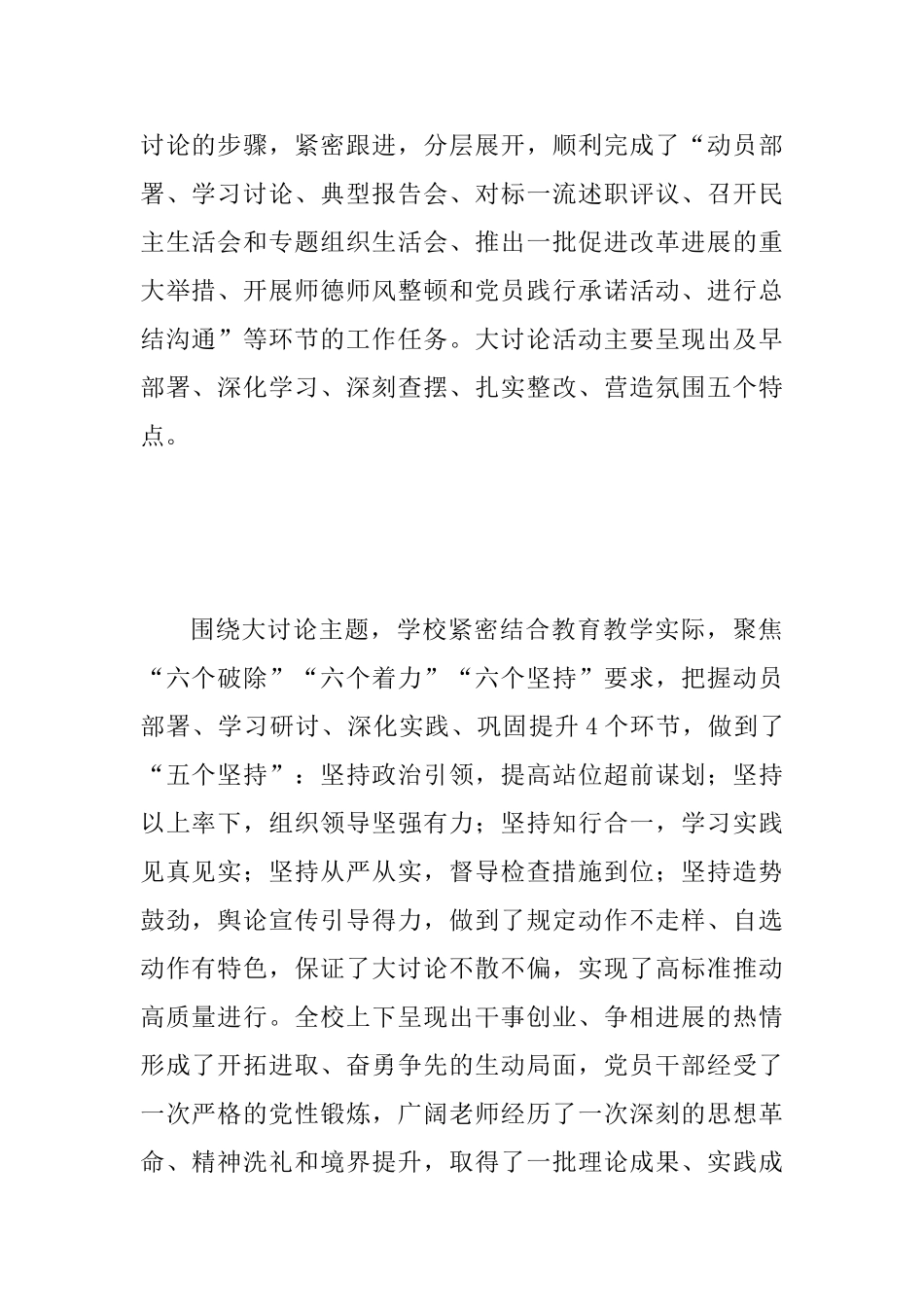 中学“改革创新奋发有为”大讨论交流总结大会讲话稿与学院“改革创新、奋发有为”大讨论交流总结会发言稿_第2页