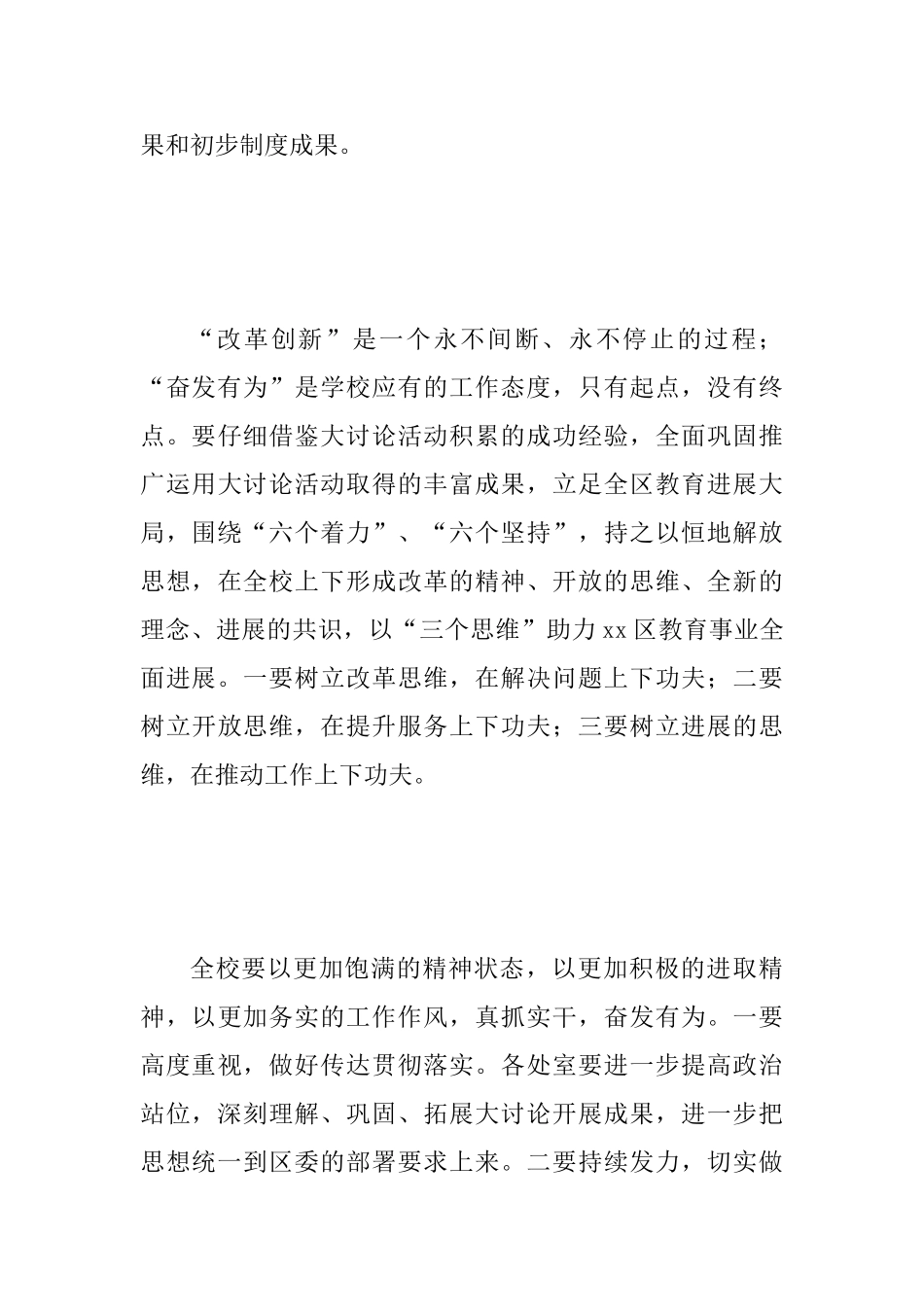 中学“改革创新奋发有为”大讨论交流总结大会讲话稿与学院“改革创新、奋发有为”大讨论交流总结会发言稿_第3页