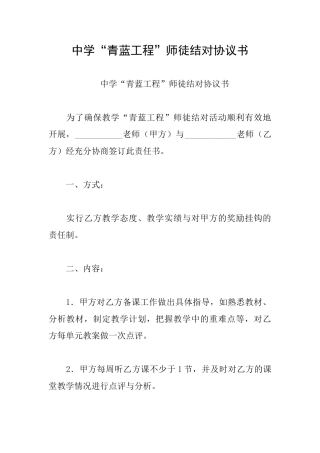 中学“青蓝工程”师徒结对协议书