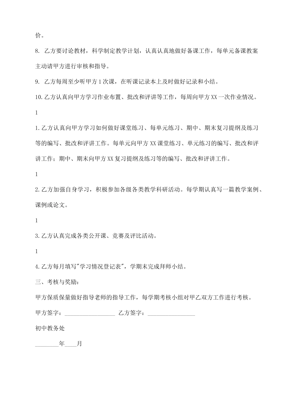 中学“青蓝工程”师徒结对协议标准版_第3页