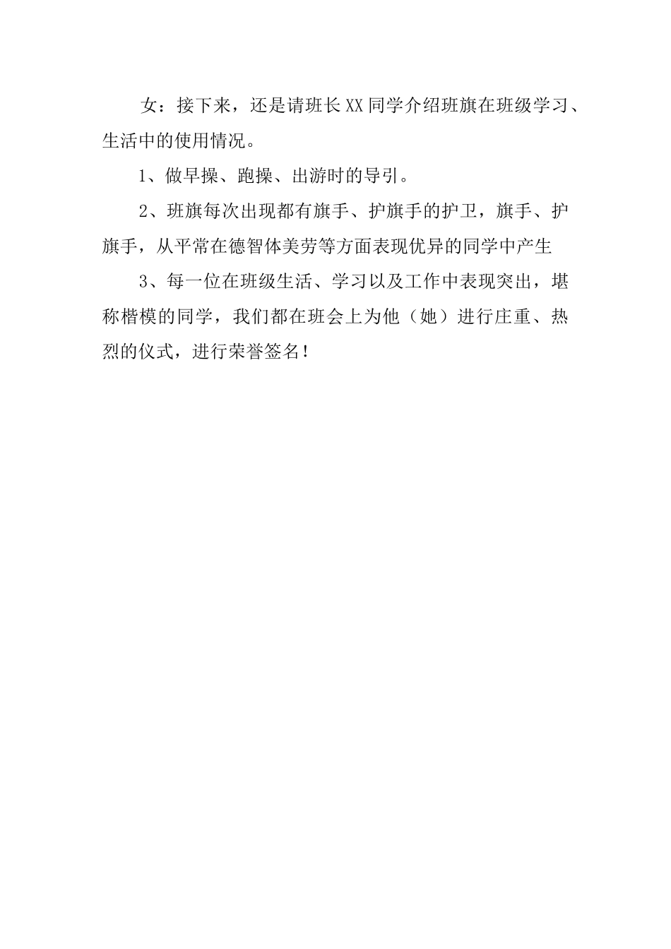 中学七年级家长会主持词_第2页