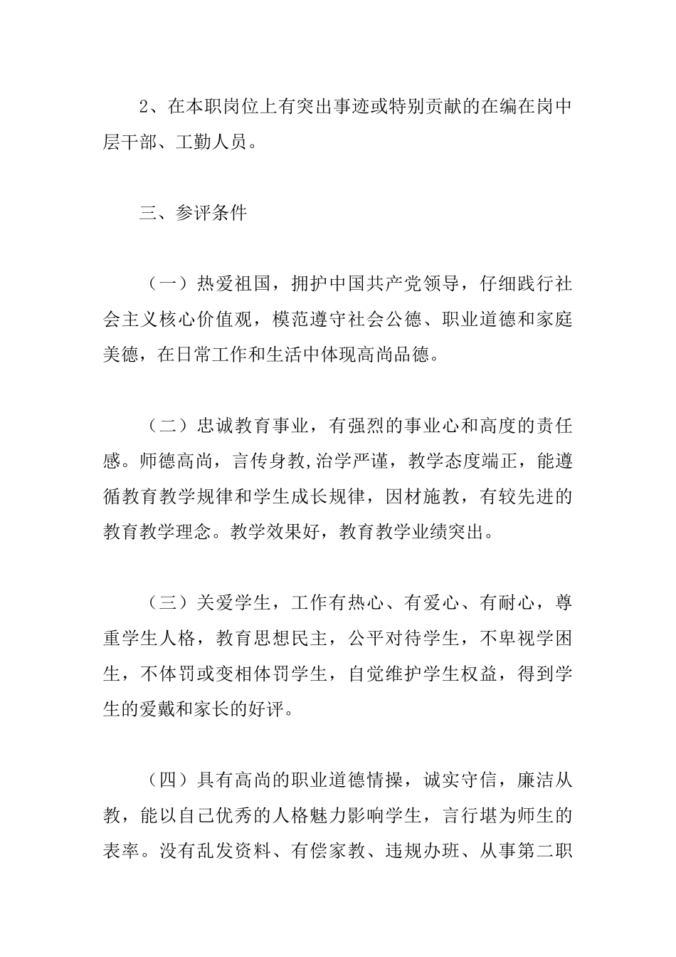 中学“最美教师”评选活动方案_第2页