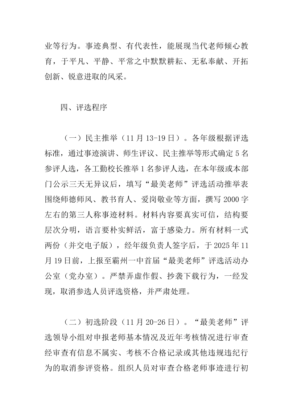 中学“最美教师”评选活动方案_第3页