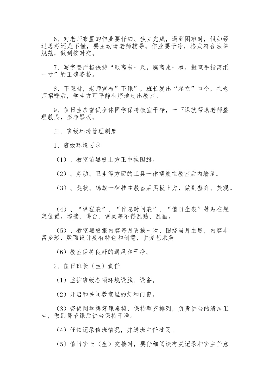 中学三好班级管理制度_第2页