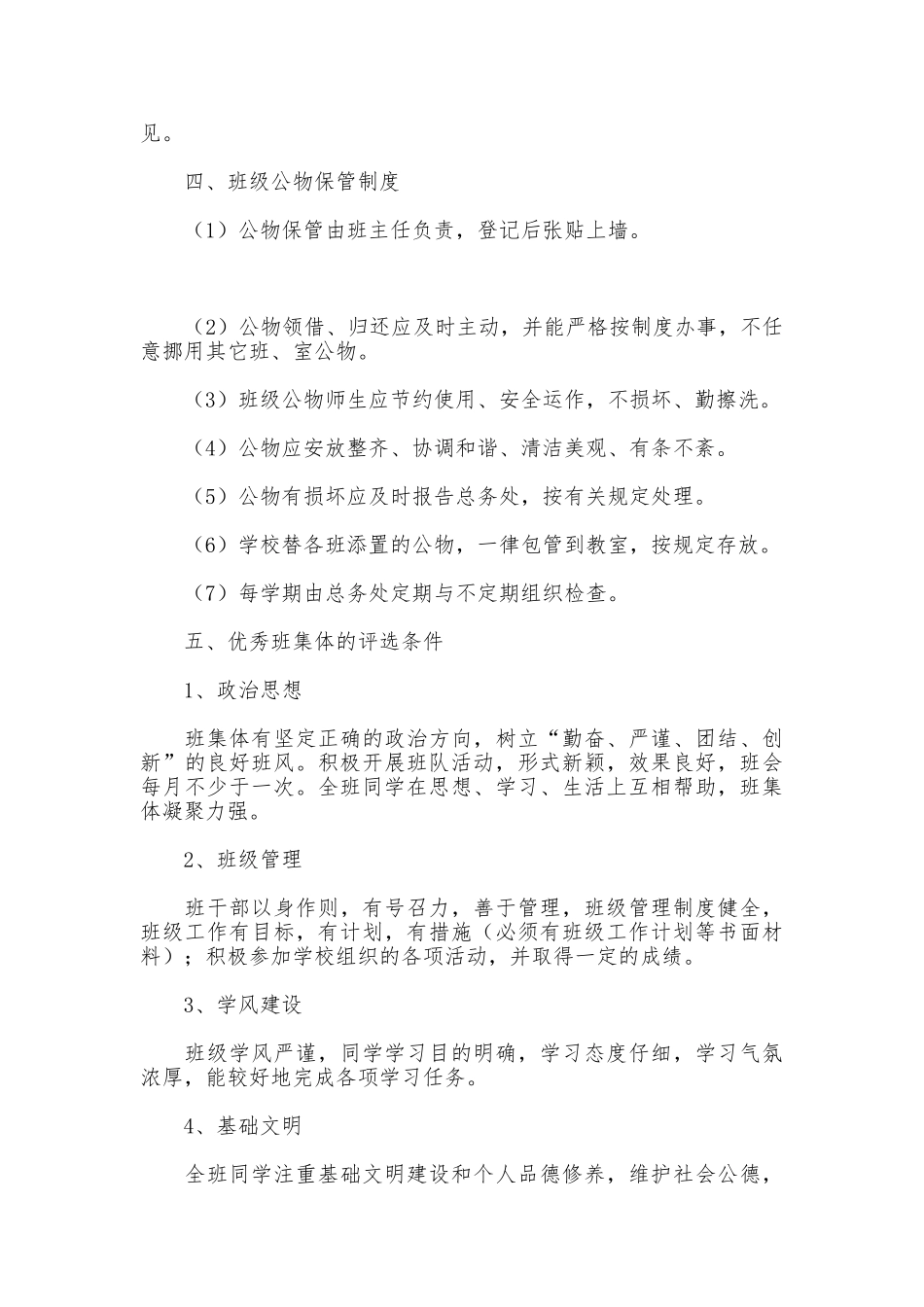 中学三好班级管理制度_第3页