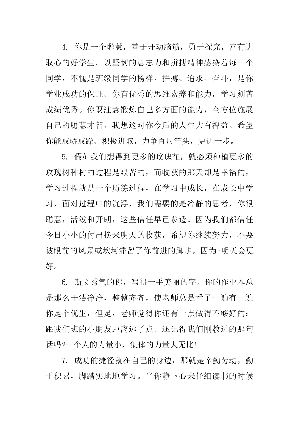 中学上学期三好学生评语_第2页