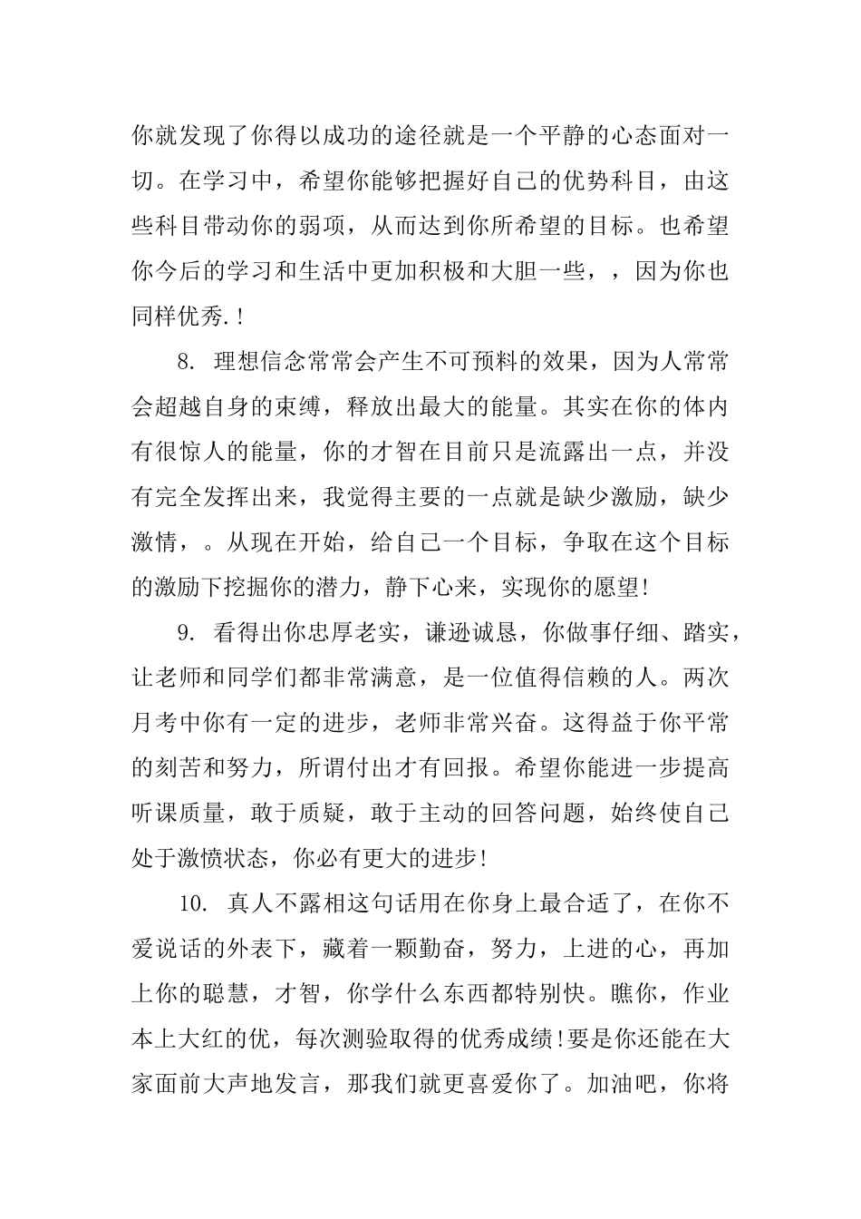 中学上学期三好学生评语_第3页