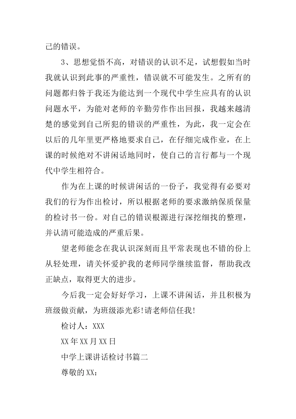中学上课讲话检讨书_第3页