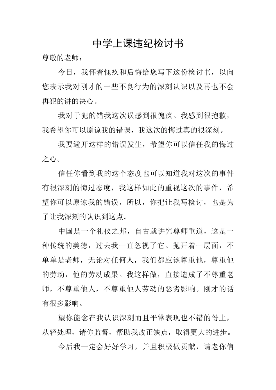 中学上课违纪检讨书_第1页