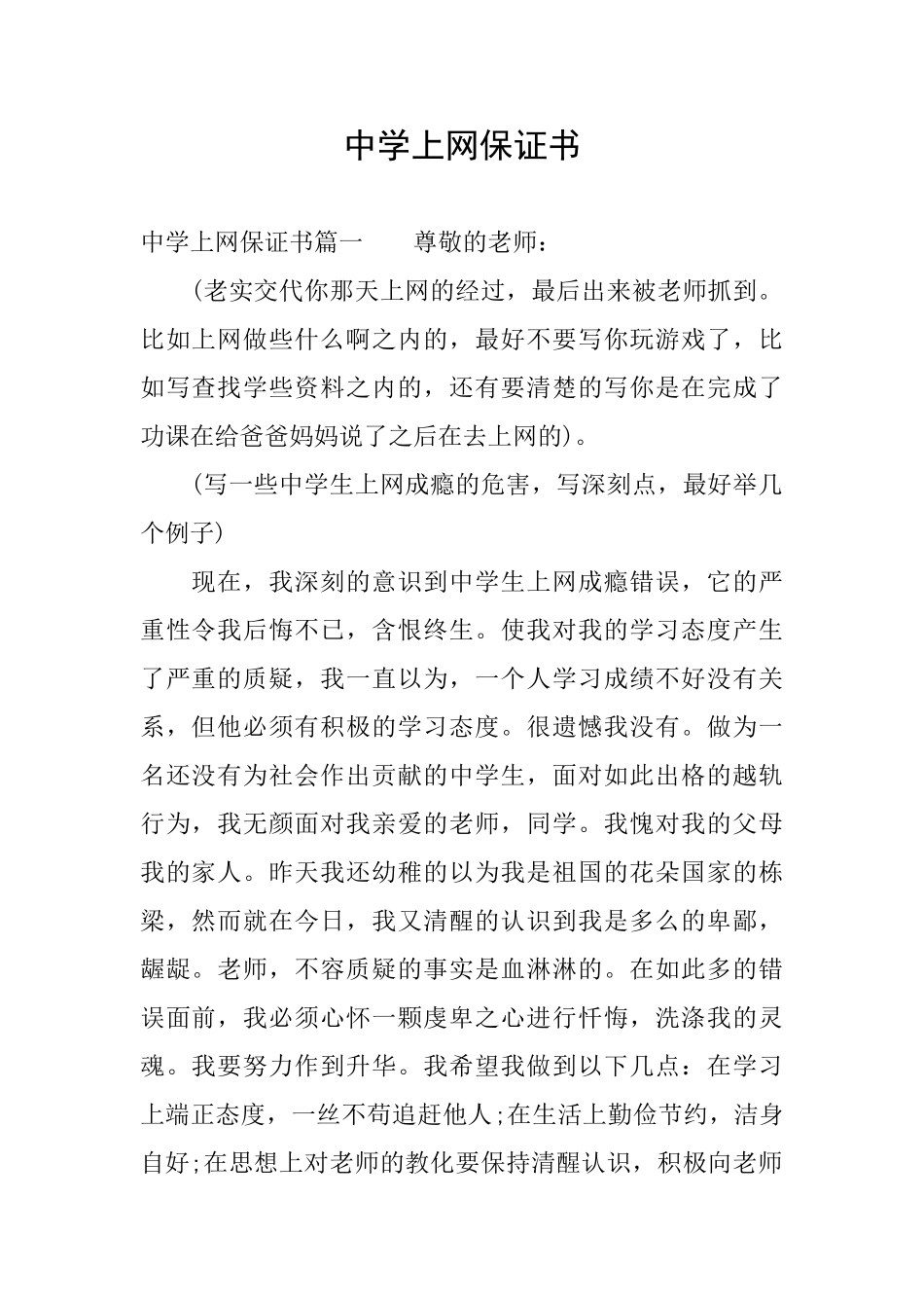 中学上网保证书_第1页