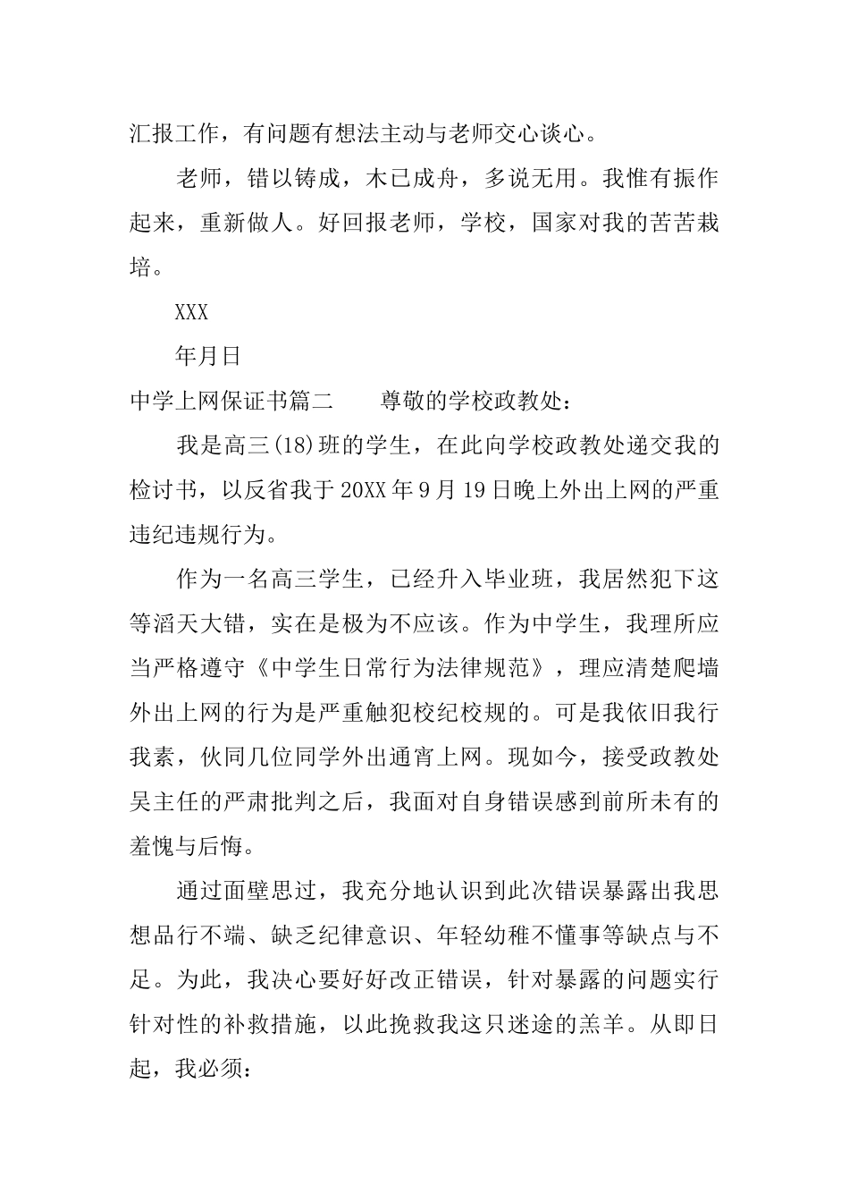 中学上网保证书_第2页