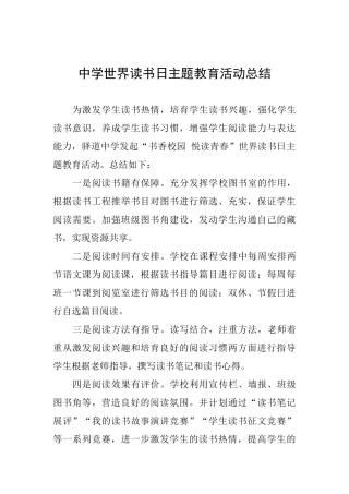 中学世界读书日主题教育活动总结