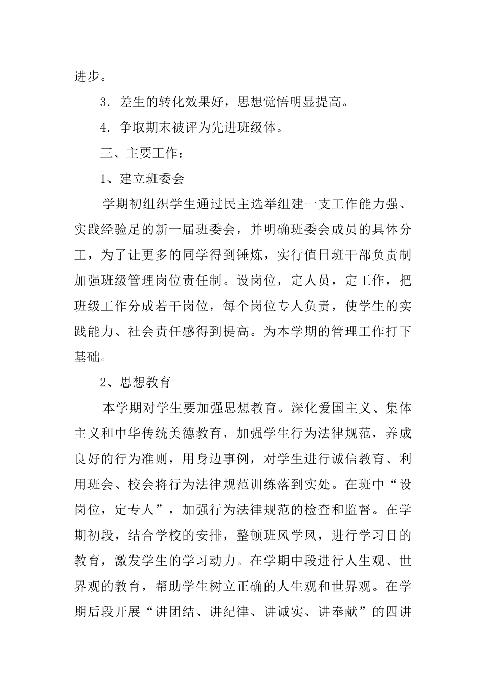 中学下学期班级工作计划范文_第2页