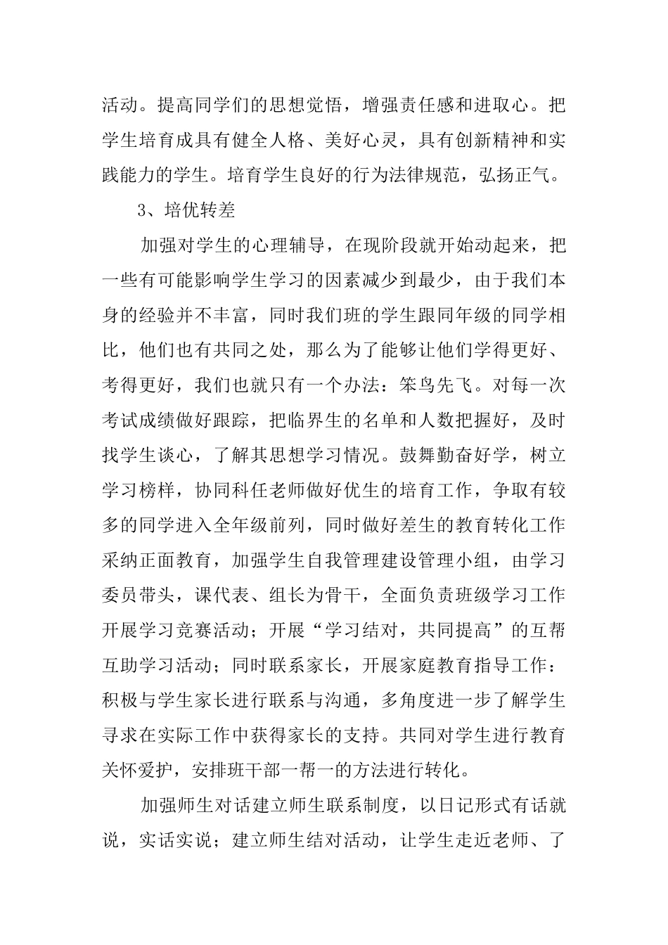 中学下学期班级工作计划范文_第3页