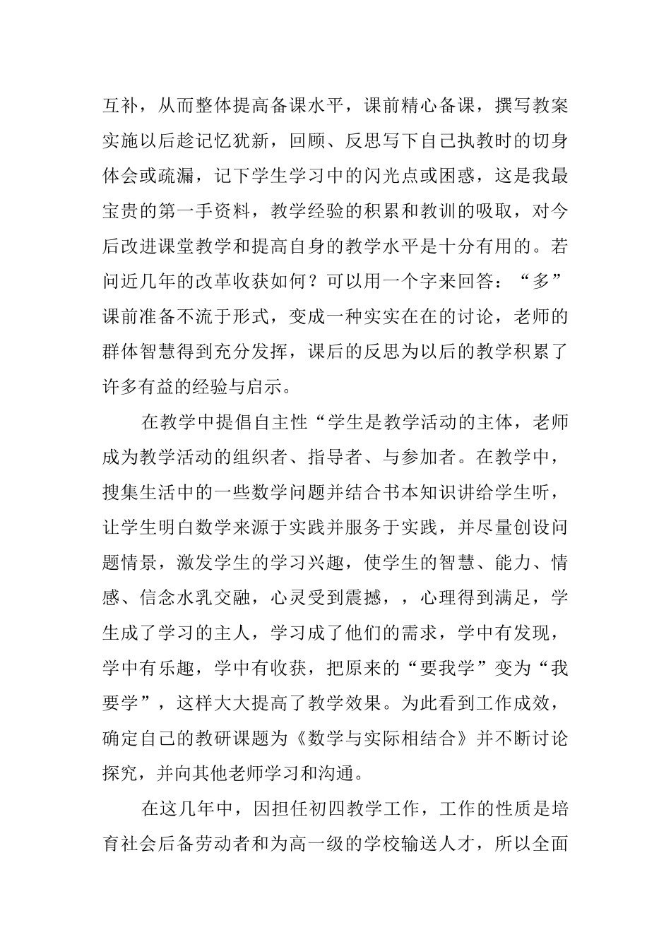 中学二级阶段工作总结_第2页