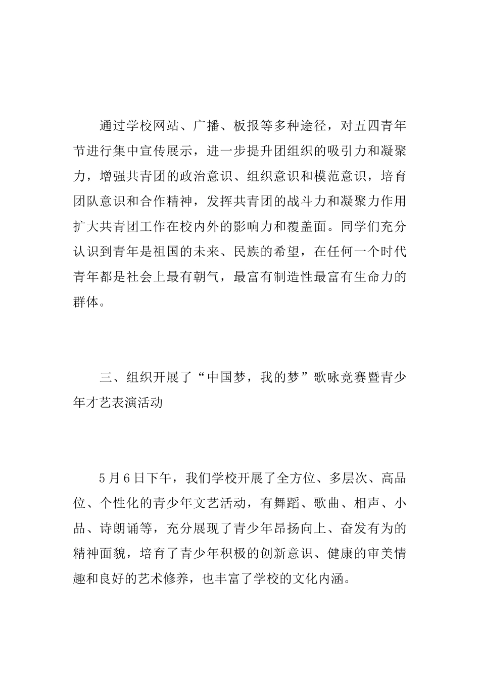 中学举行五四活动总结模板_第2页