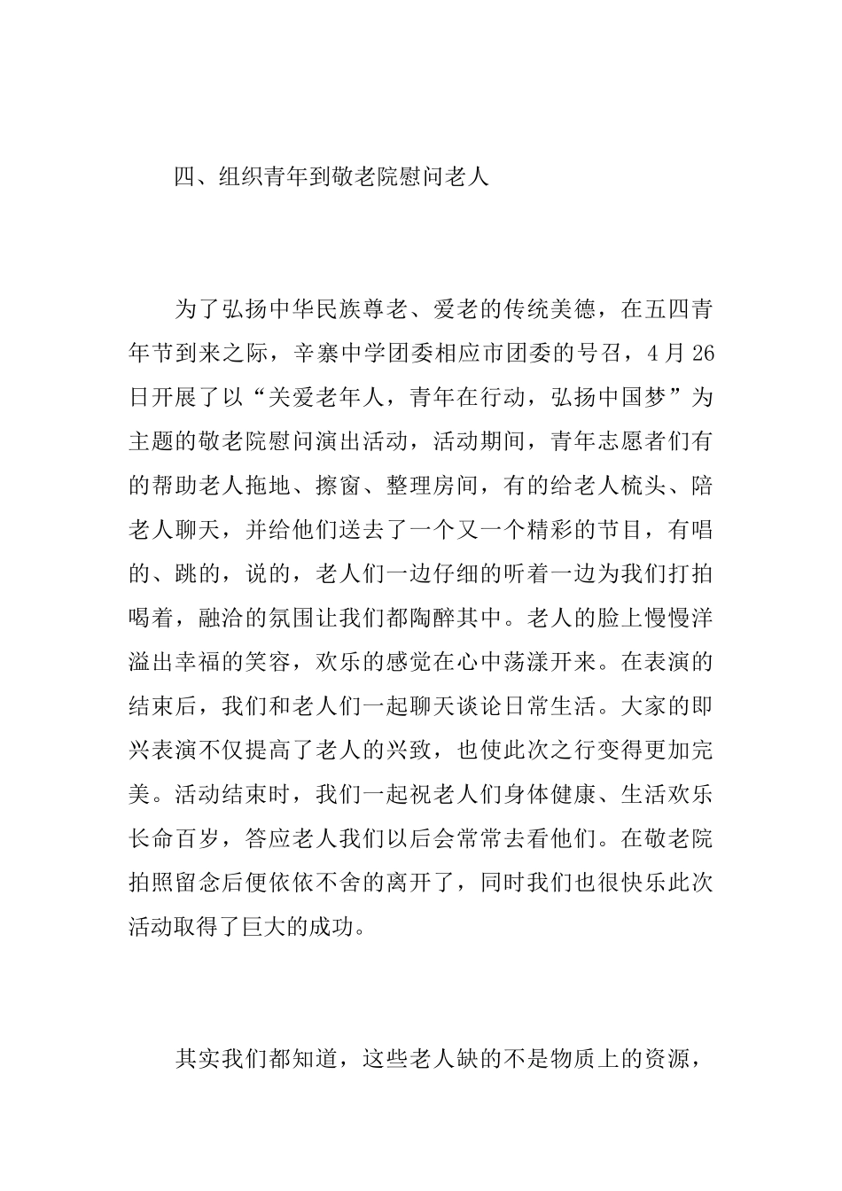 中学举行五四活动总结模板_第3页